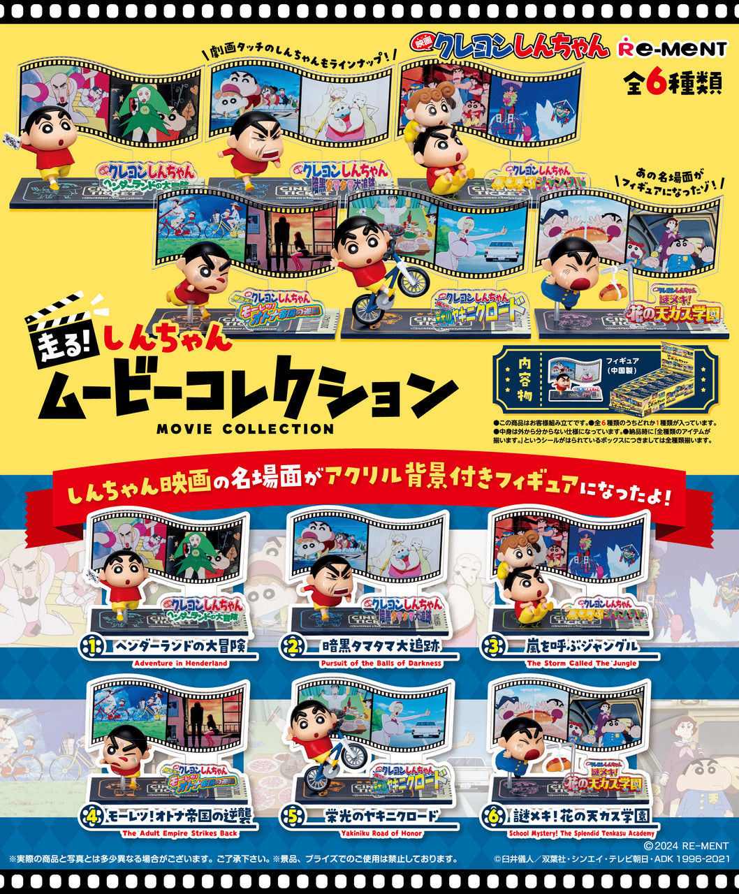 Re-ment Run! Shin-chan Movie Collection Blind Box