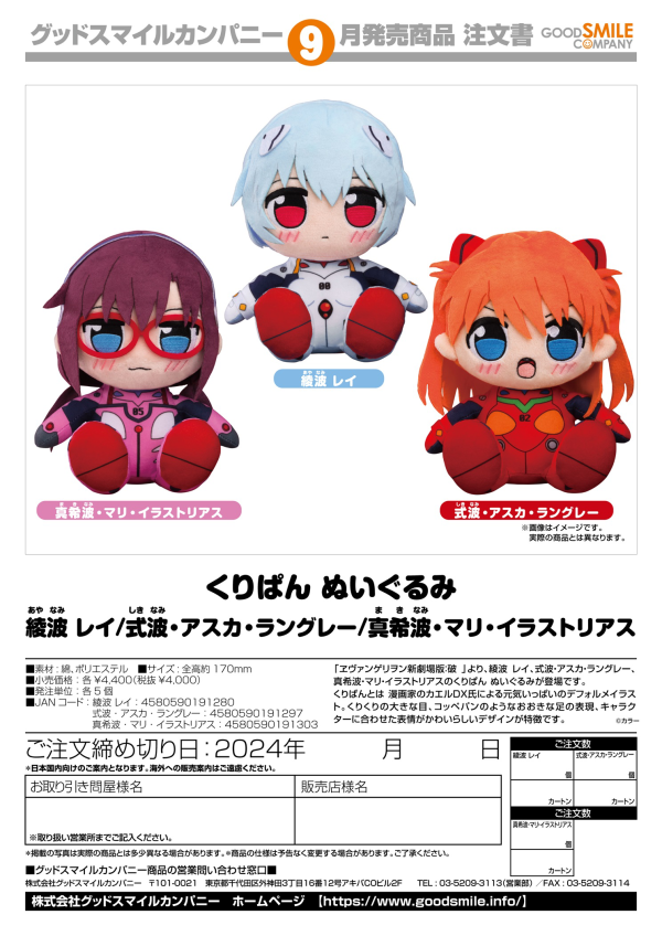 Pre-order Kuripan Plushie Rei Ayanami