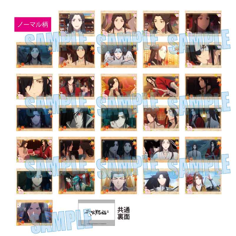 The Tale of Heaven Collection Card