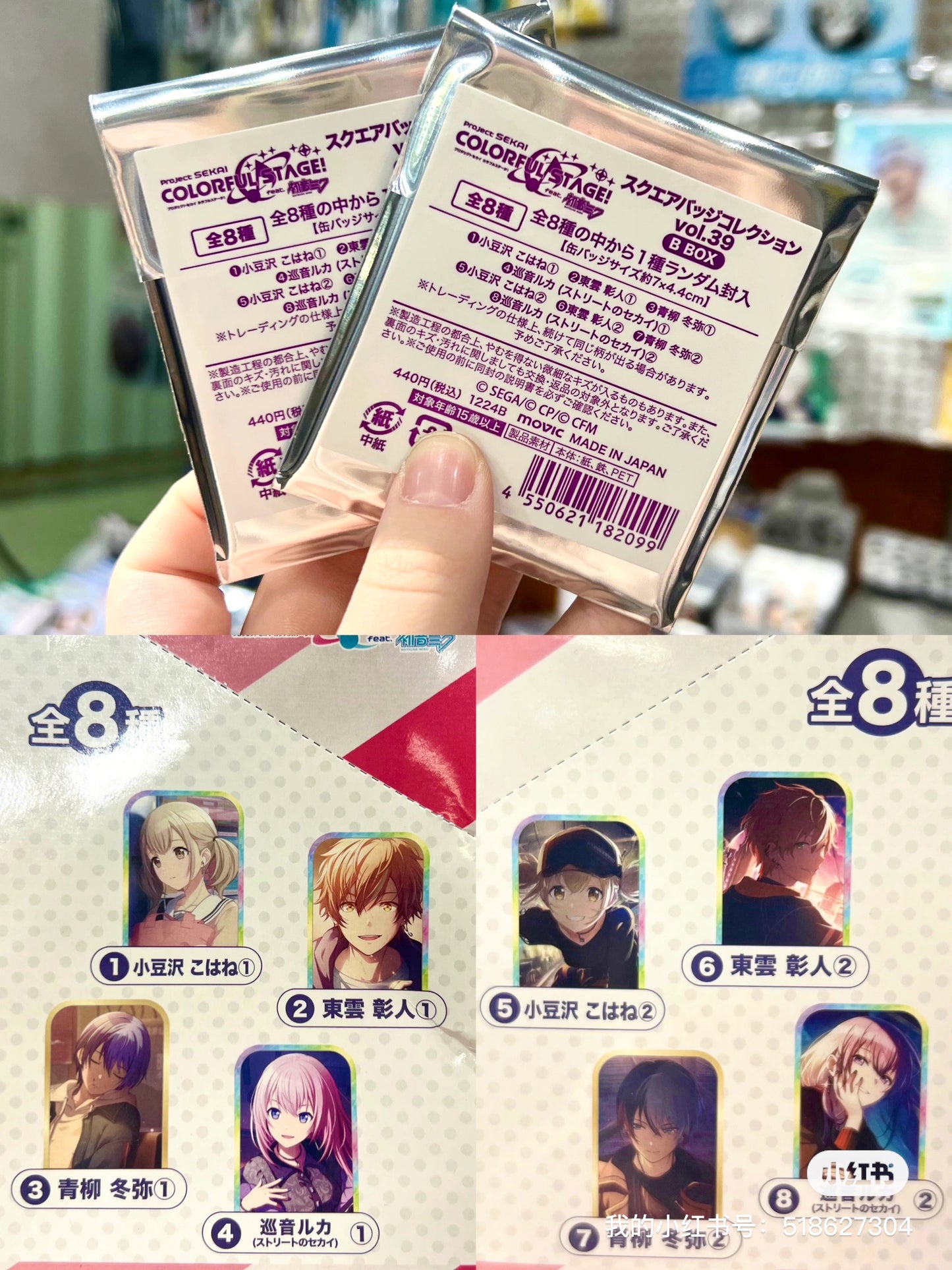 Project Sekai Colorful Stage! feat. Hatsune Miku Square Badge Collection/vol.39 B