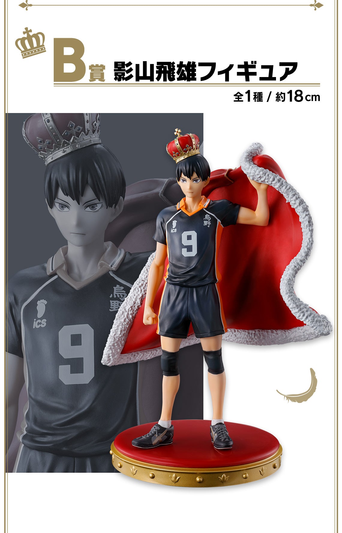 Ichiban Kuji Haikyuu 10th Anniversary!!!