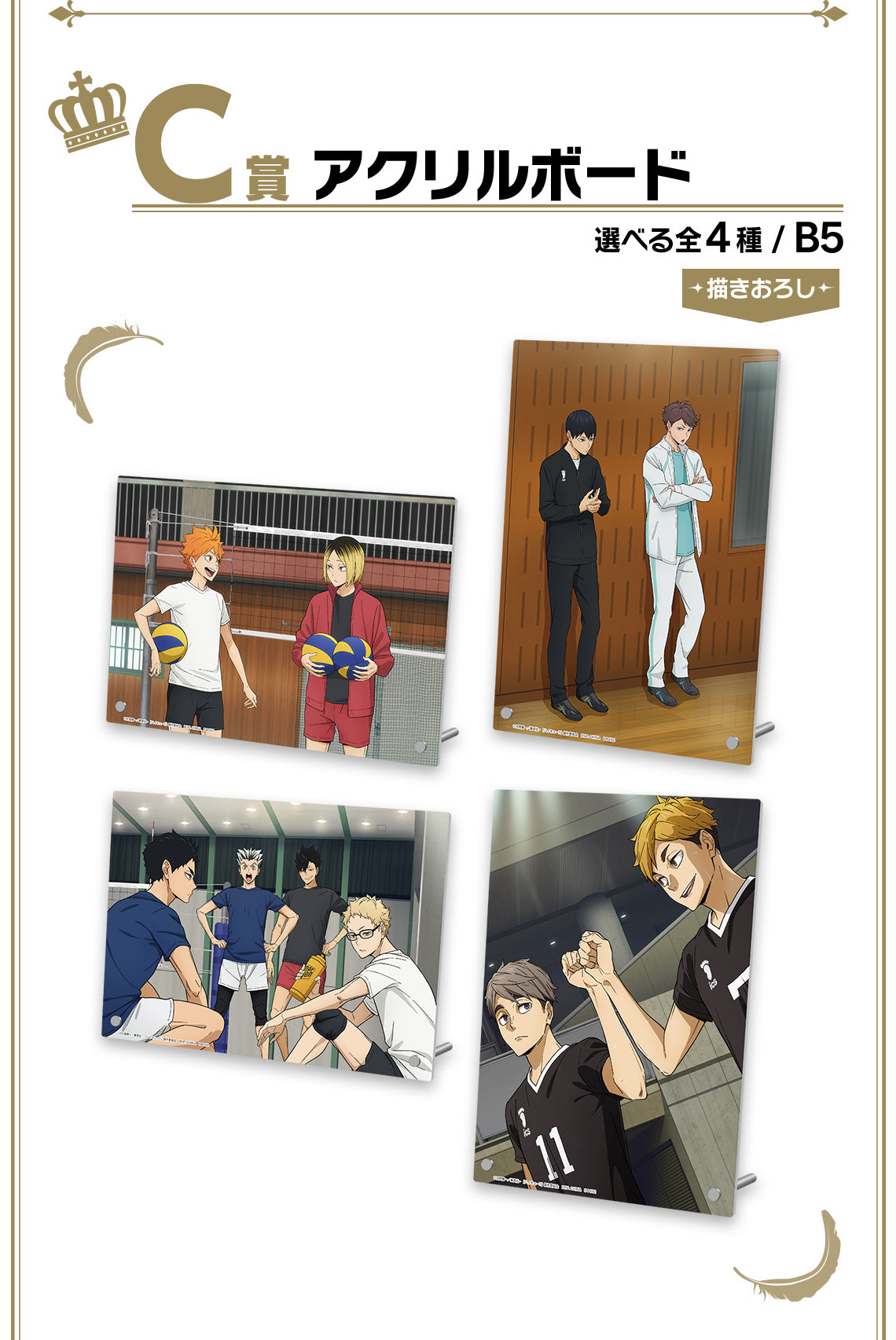 Ichiban Kuji Haikyuu 10th Anniversary!!!
