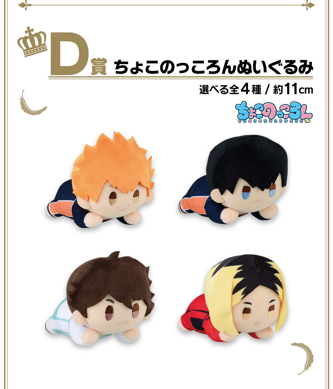 Ichiban Kuji Haikyuu 10th Anniversary!!!