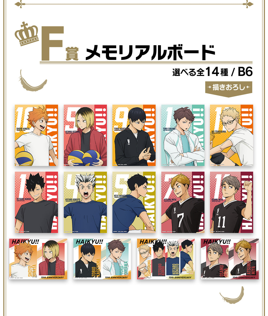 Ichiban Kuji Haikyuu 10th Anniversary!!!