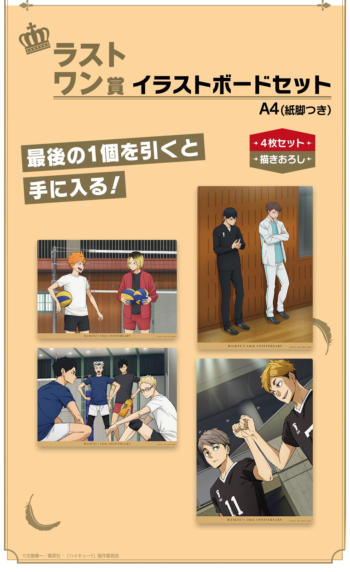 Ichiban Kuji Haikyuu 10th Anniversary!!!